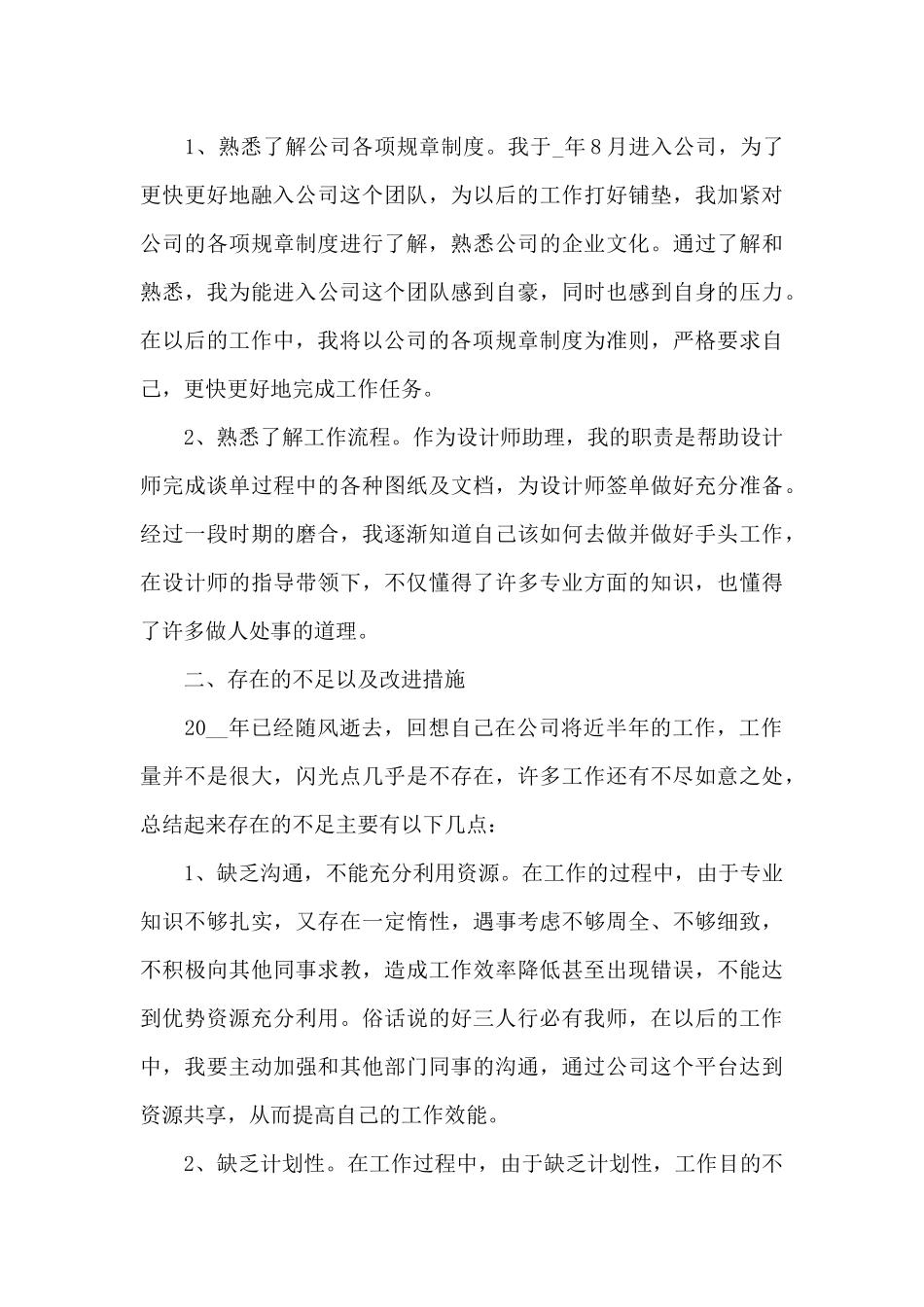 2024企业职员个人年终工作总结_第3页