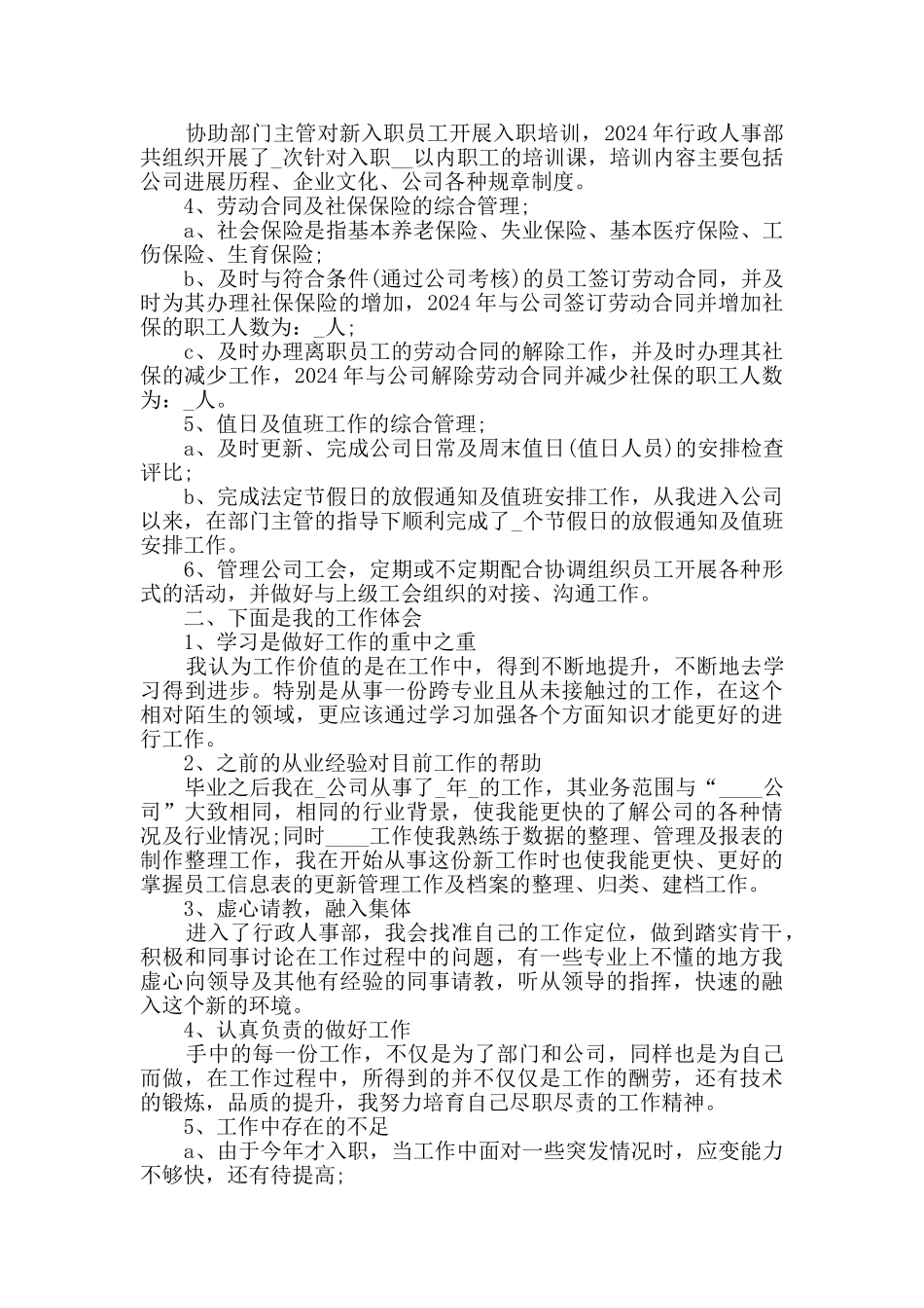 2024企业职员个人年终工作总结5篇_第2页