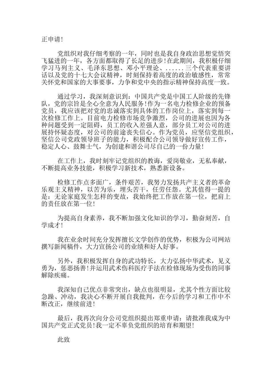 2024企业职员入党转正申请书3篇_第3页