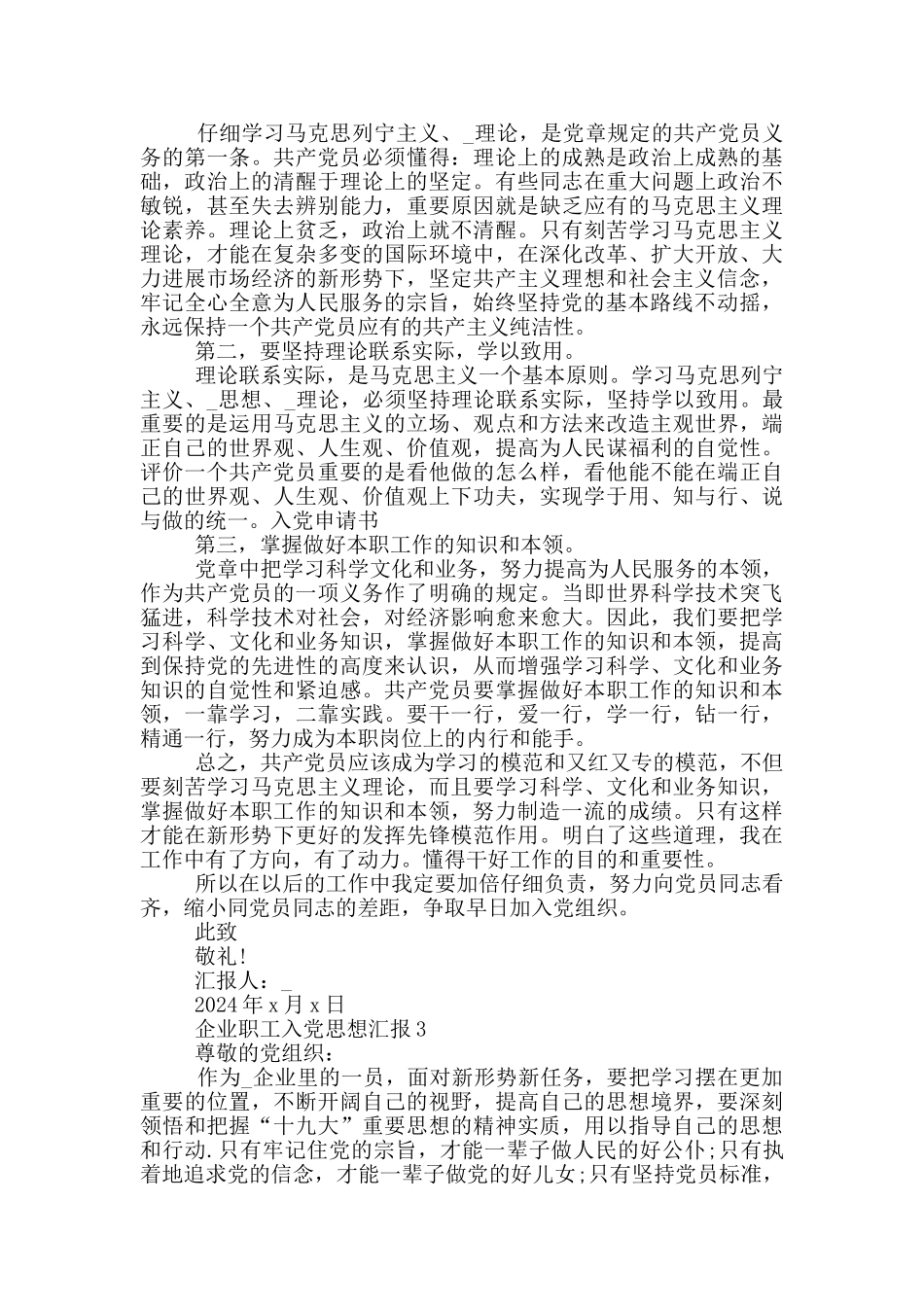 2024企业职工入党思想汇报五篇_第3页