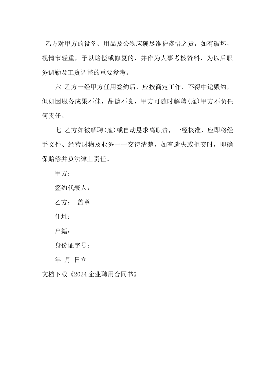 2024企业聘用合同书_第3页