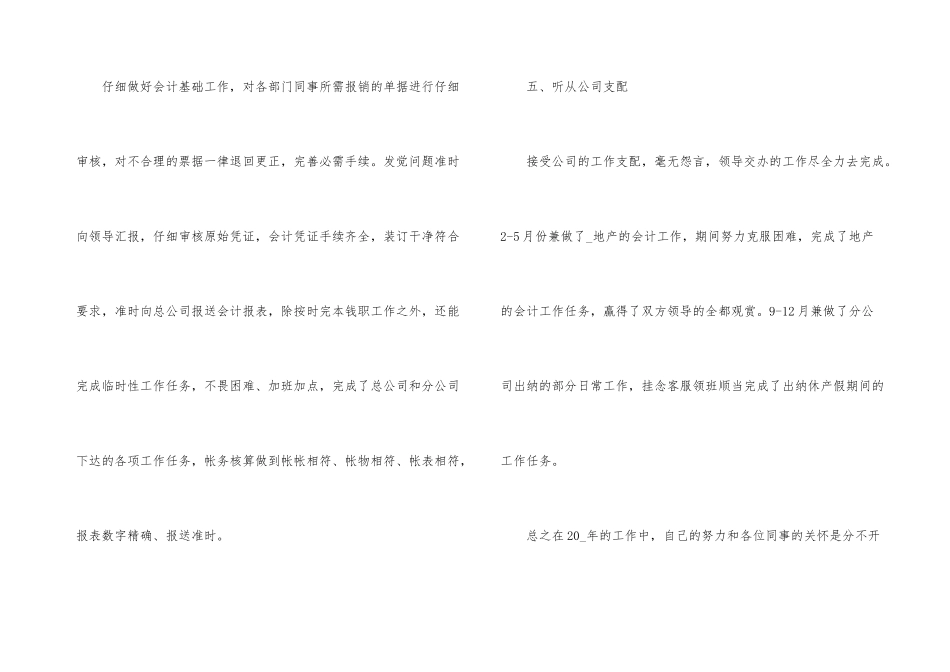 2024企业职员年终总结报告10篇_第3页