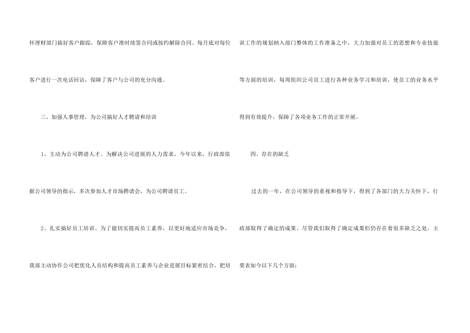 2024企业行政部门工作总结_第3页