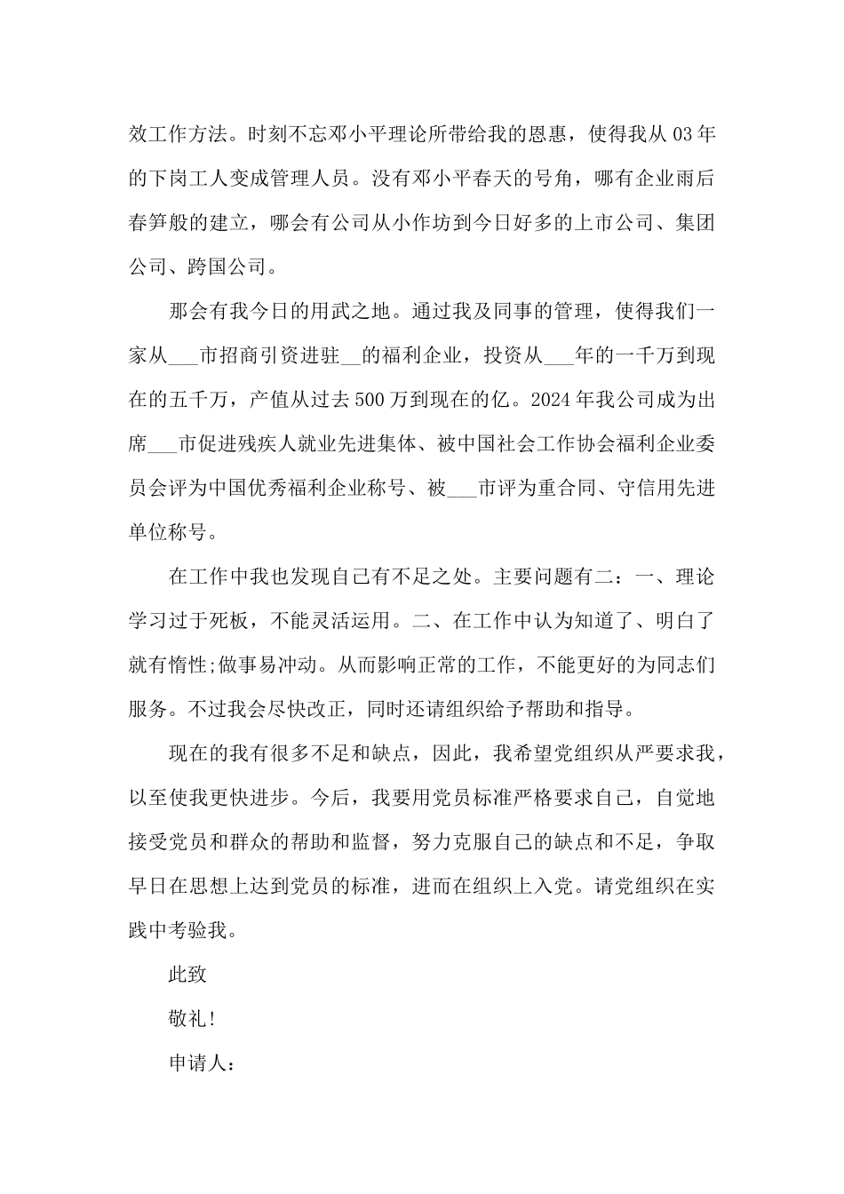 2024企业职工通用入党申请书范文5篇_第3页