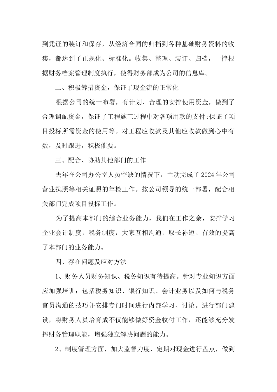 2024企业财务部门年度工作总结_第2页