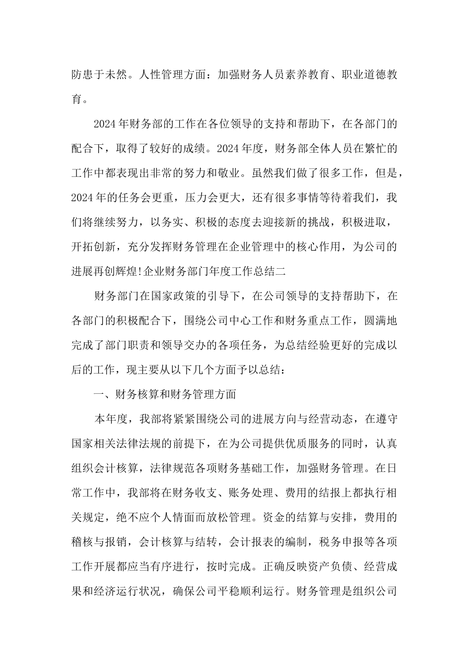2024企业财务部门年度工作总结_第3页