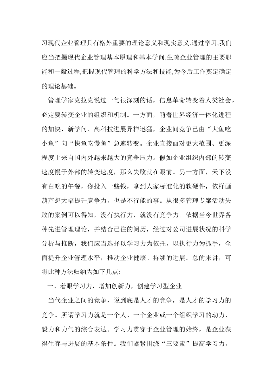 2024企业管理学习心得总结_第2页