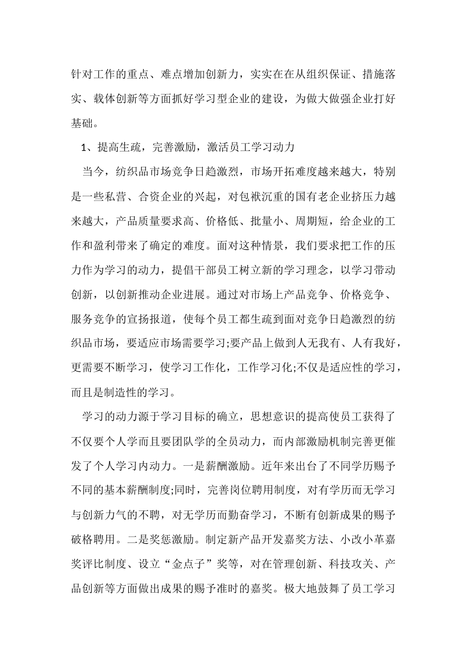 2024企业管理学习心得总结_第3页