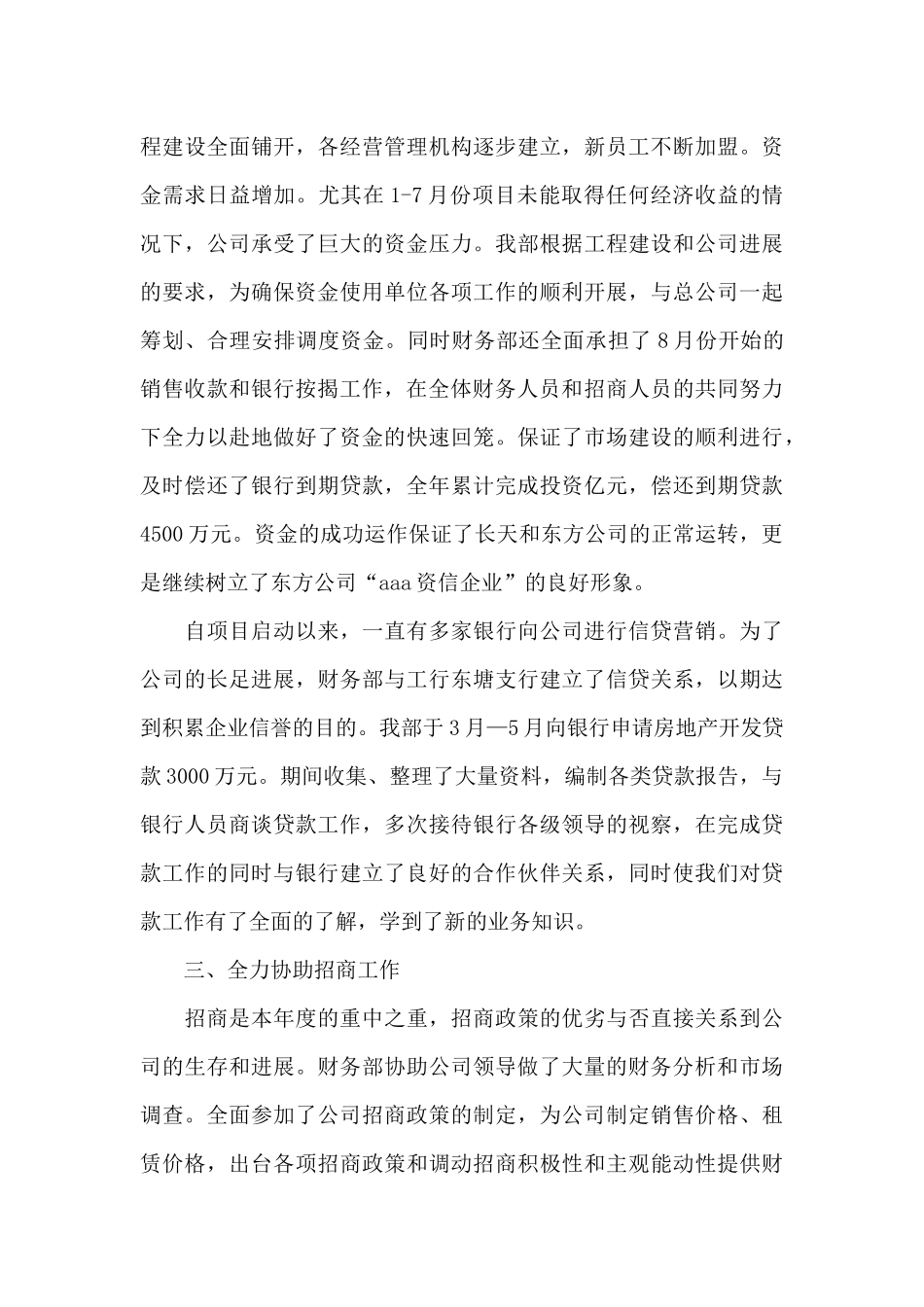 2024企业财务部年度工作总结_第3页