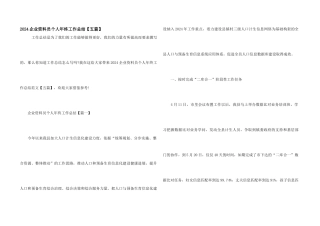 2024企业资料员个人年终工作总结