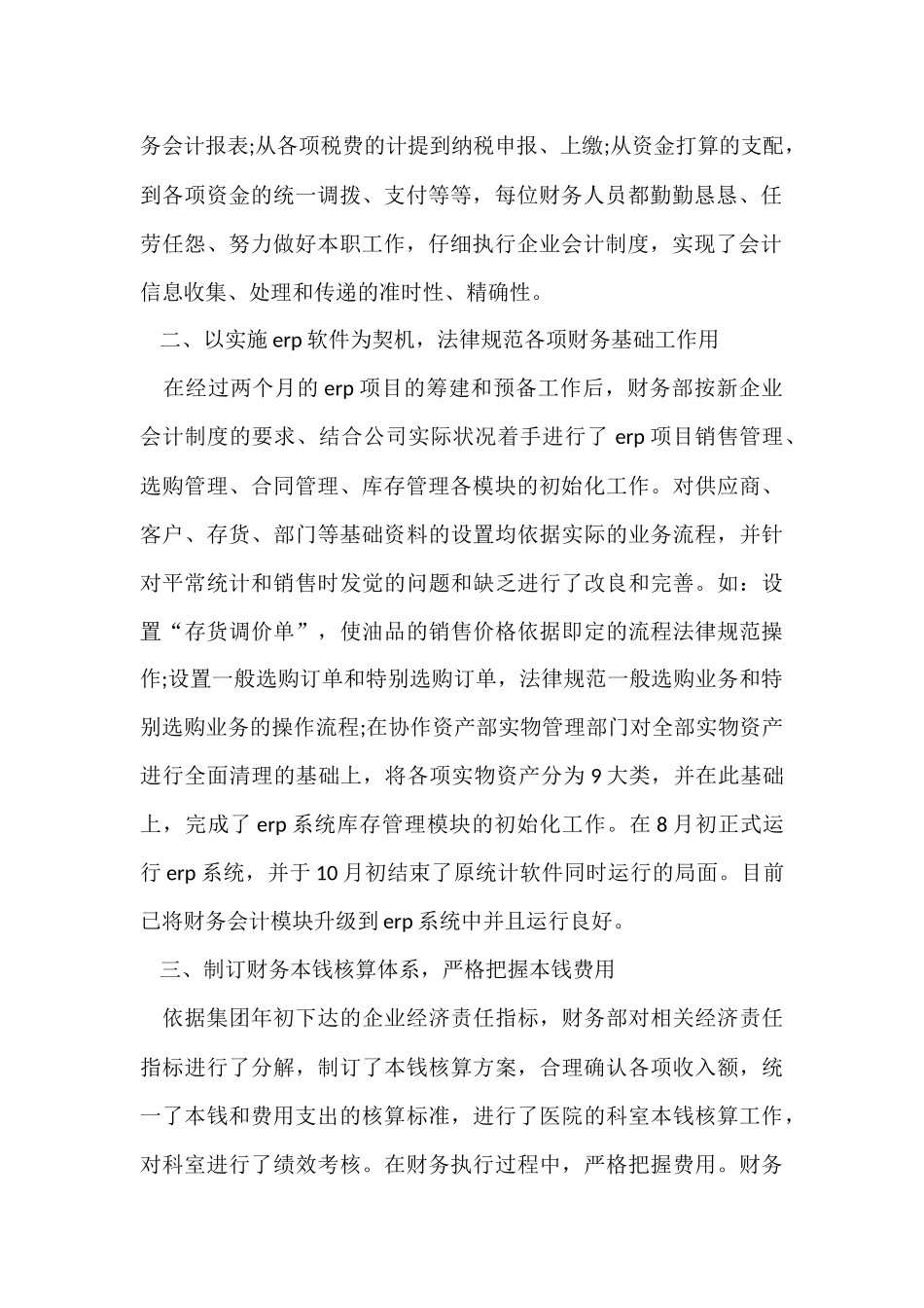 2024企业财务部门年终总结（5篇）_第2页