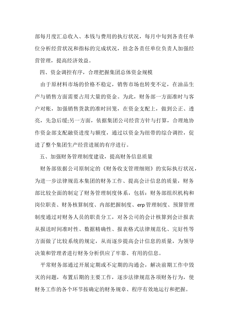 2024企业财务部门年终总结（5篇）_第3页