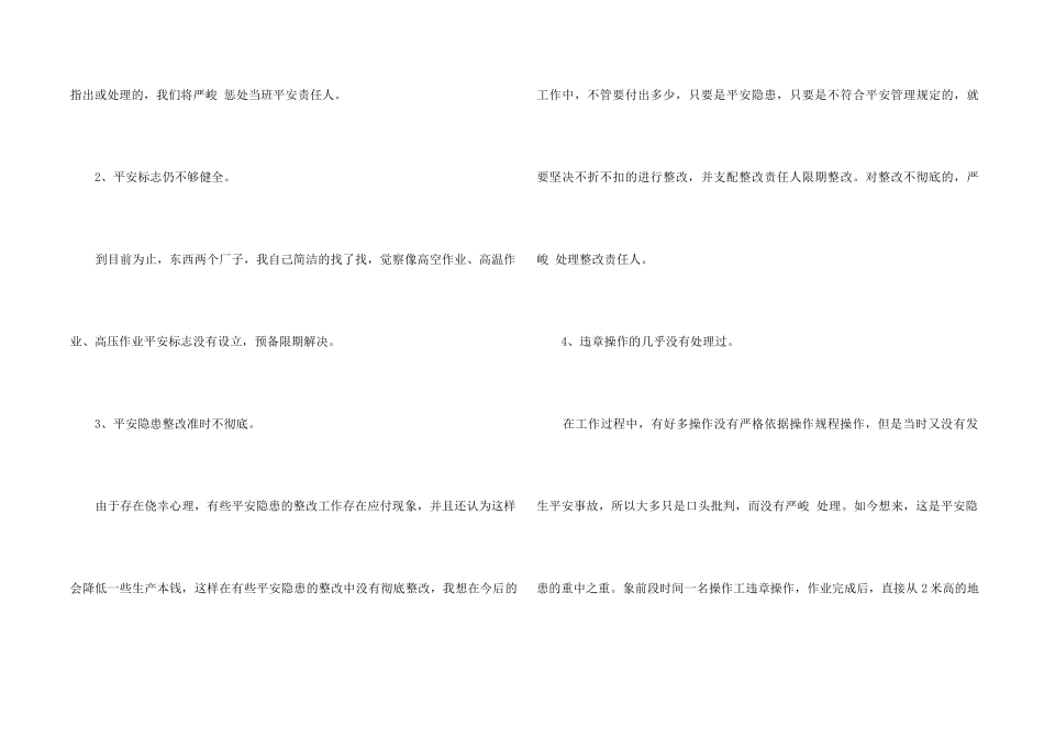2024企业车间年终工作总结5篇_第2页