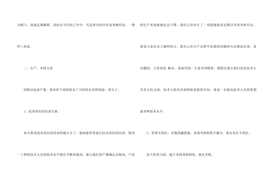 2024企业车间年终工作总结5篇_第3页