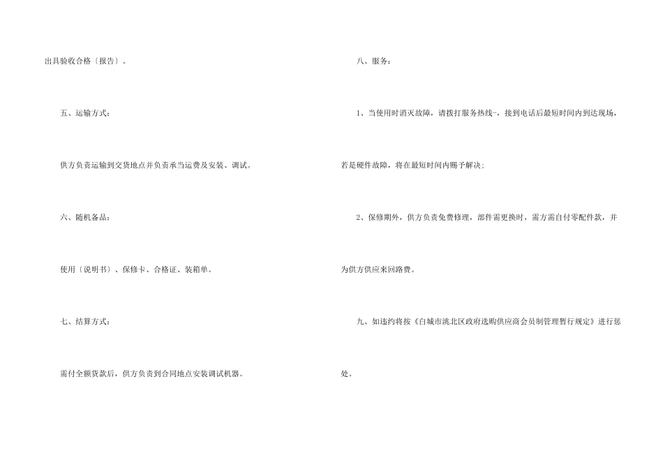 2024企业销售合同万能五篇_第2页