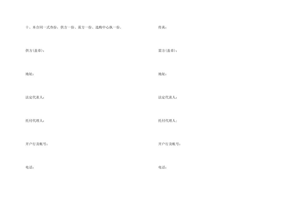 2024企业销售合同万能五篇_第3页