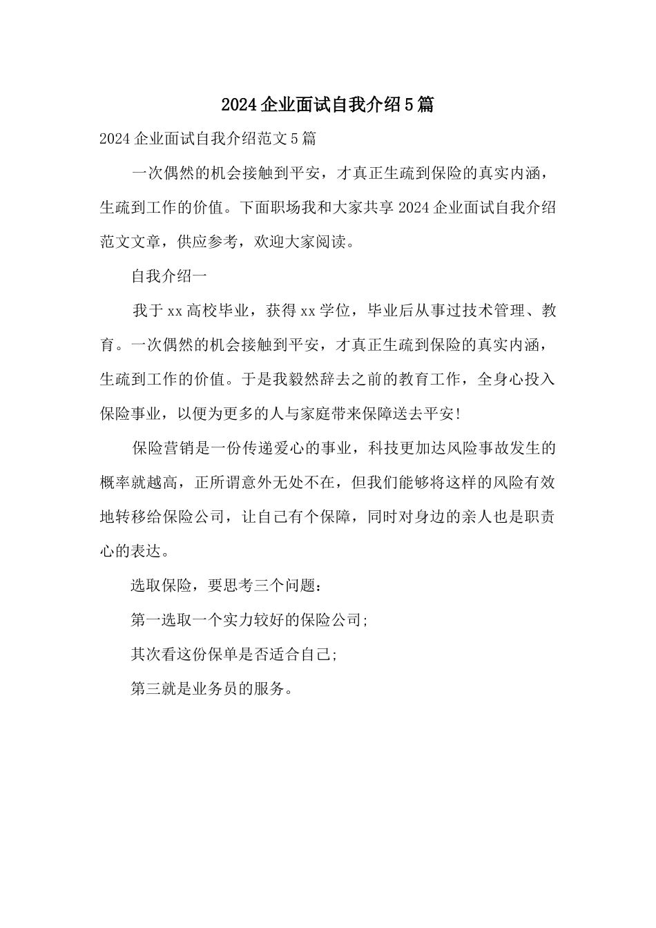 2024企业面试自我介绍5篇_第1页