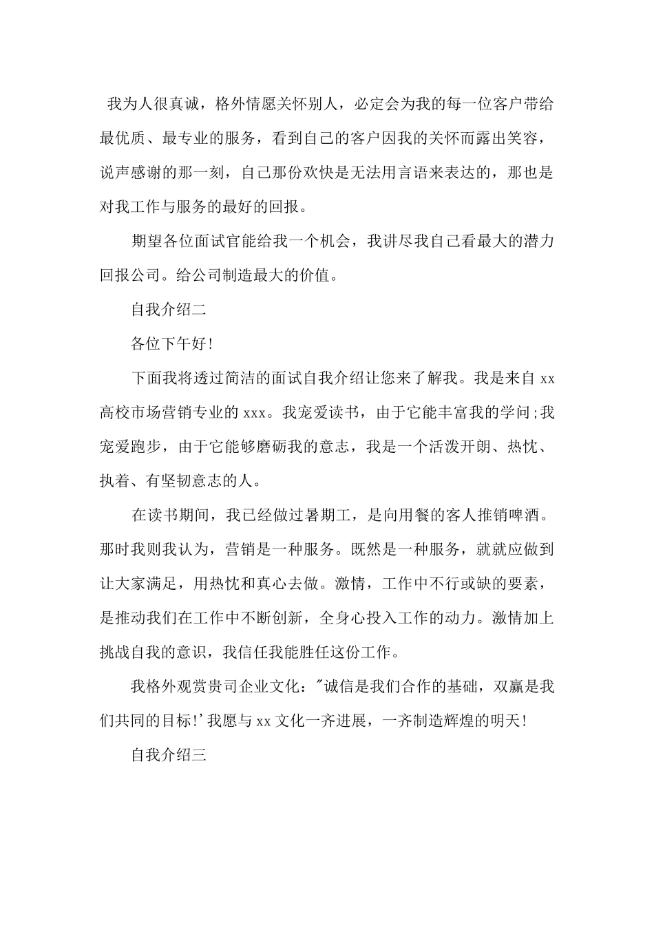 2024企业面试自我介绍5篇_第2页