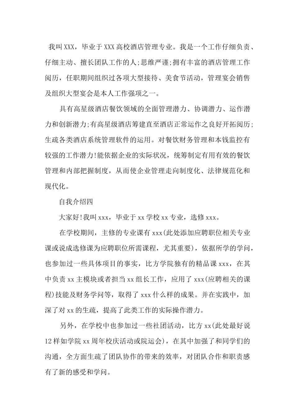 2024企业面试自我介绍5篇_第3页