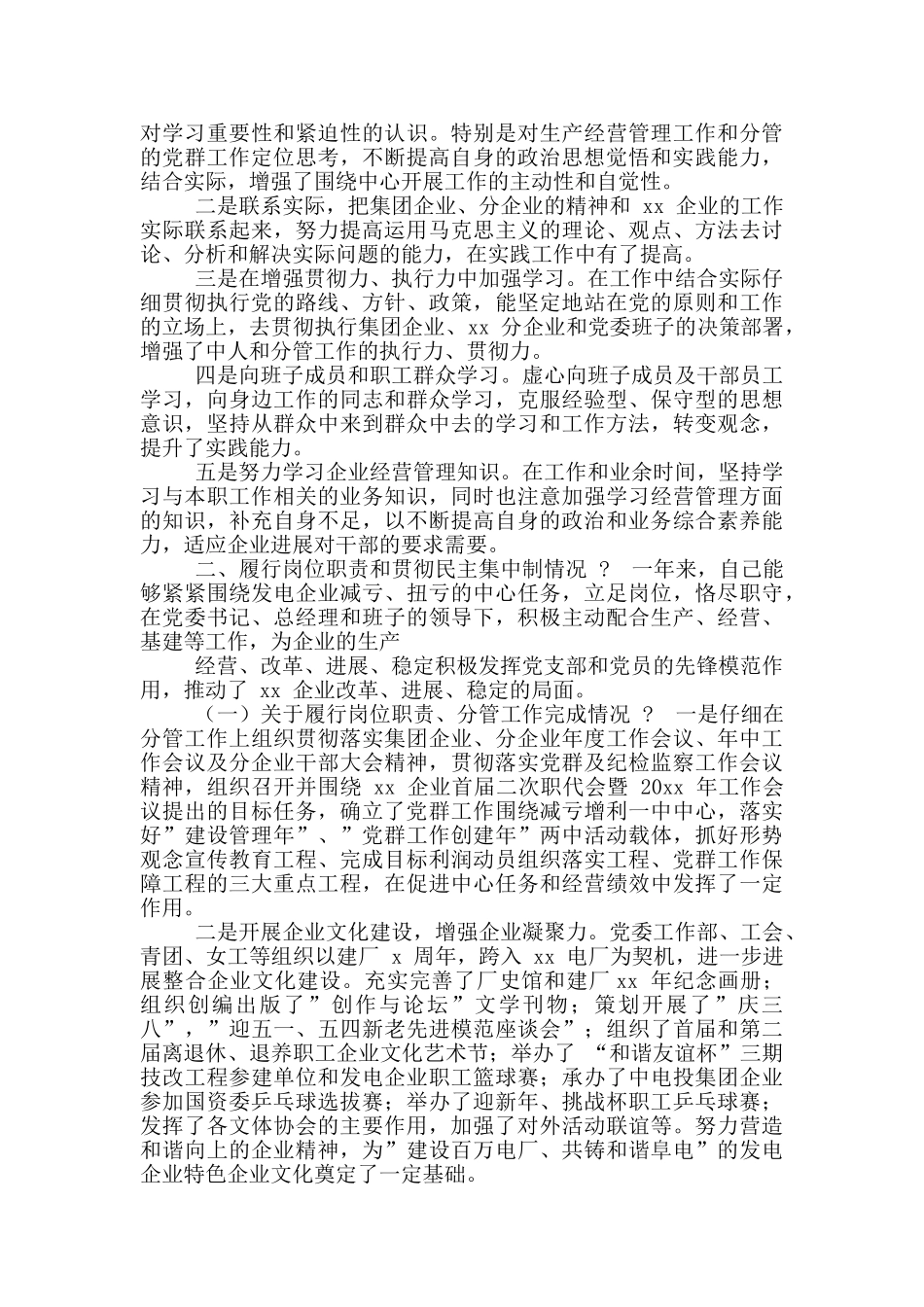 2024企业领导个人述职述廉报告_第3页