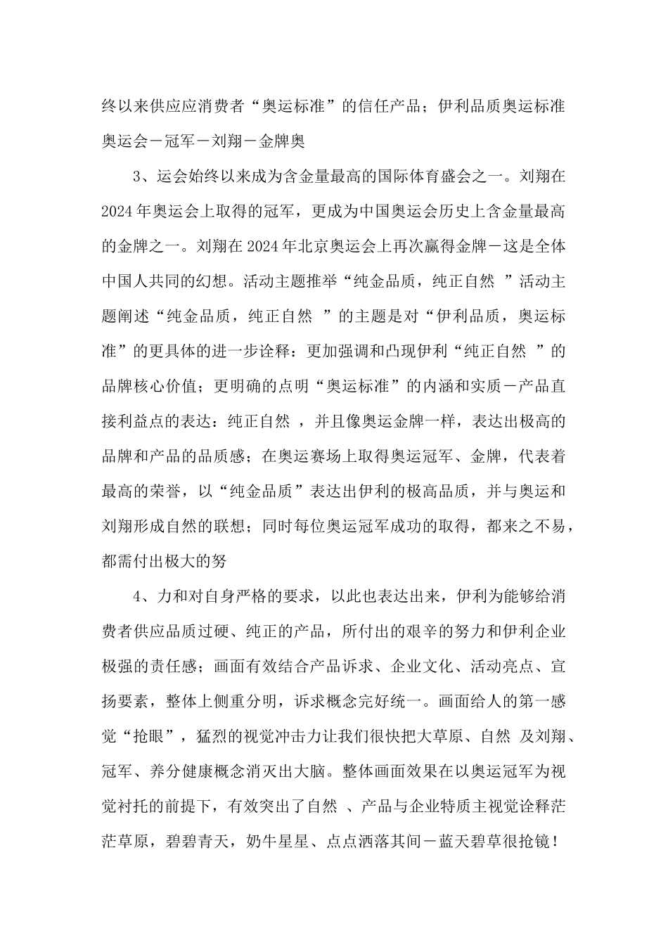 2024伊利纯牛奶58月市场推广方案.ppt_第2页