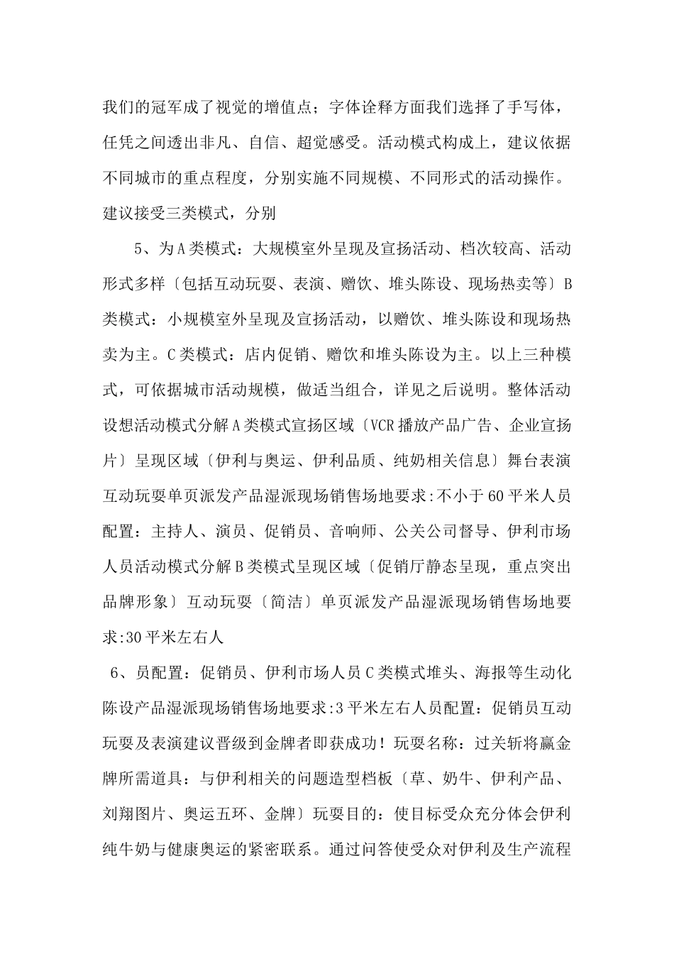 2024伊利纯牛奶58月市场推广方案.ppt_第3页