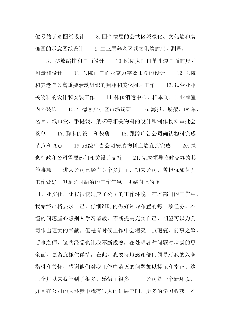 2024企划部策划执行述职报告_第2页