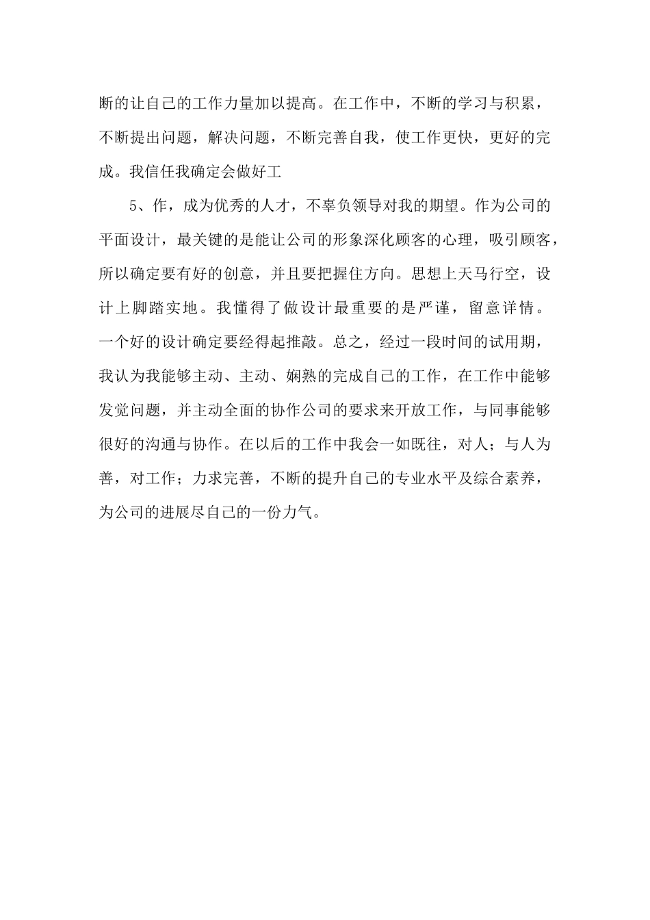 2024企划部策划执行述职报告_第3页