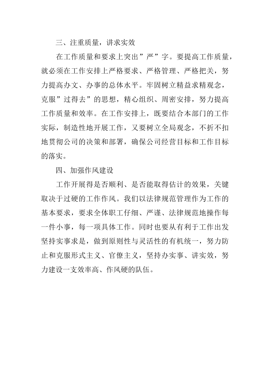 2024企划投资部部门工作总结范文_第2页