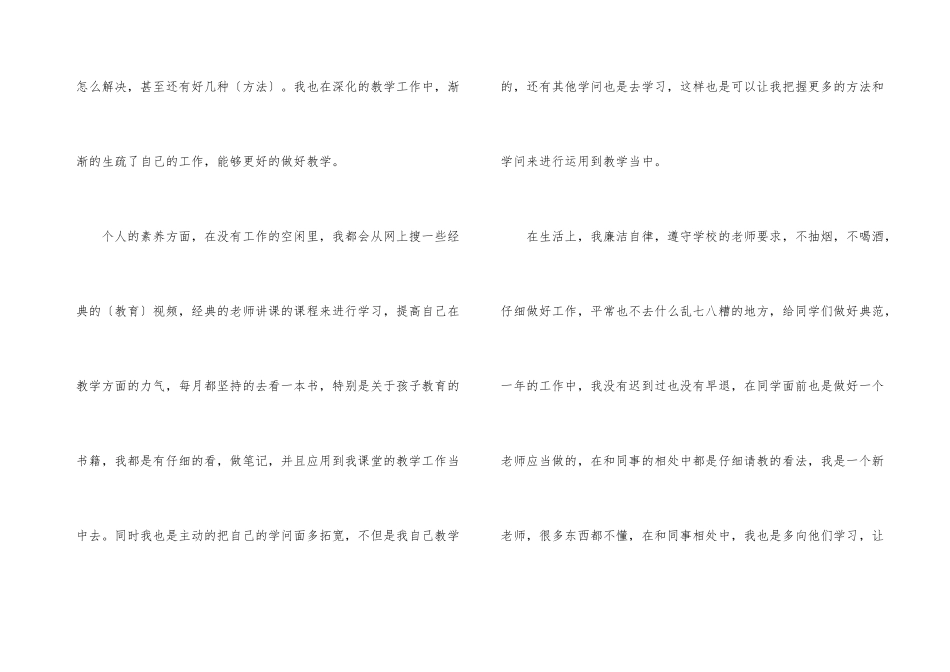 2024优秀乡村教师转正申请书范本_第3页