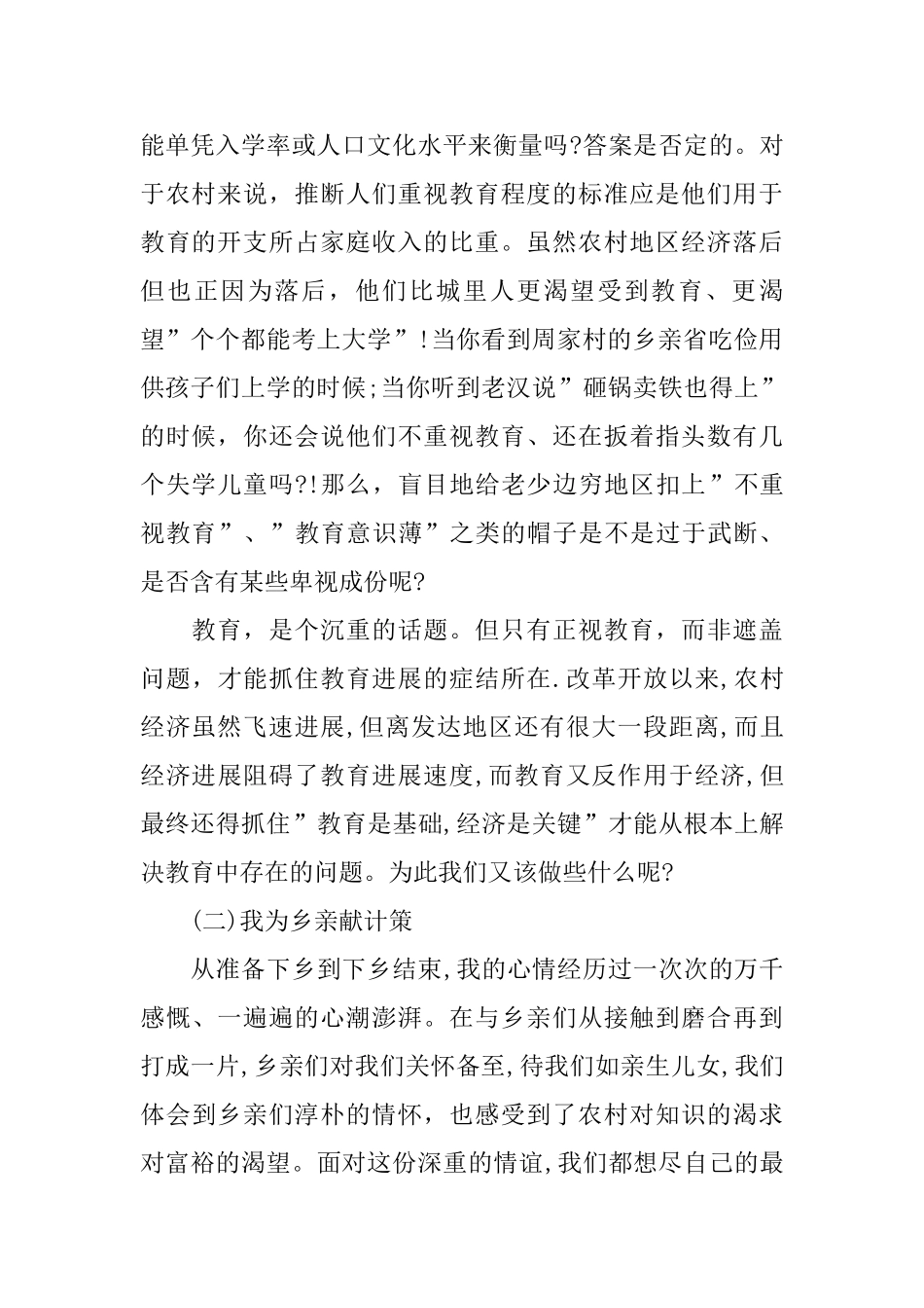 2024优秀三下乡社会实践报告3000字5篇_第2页