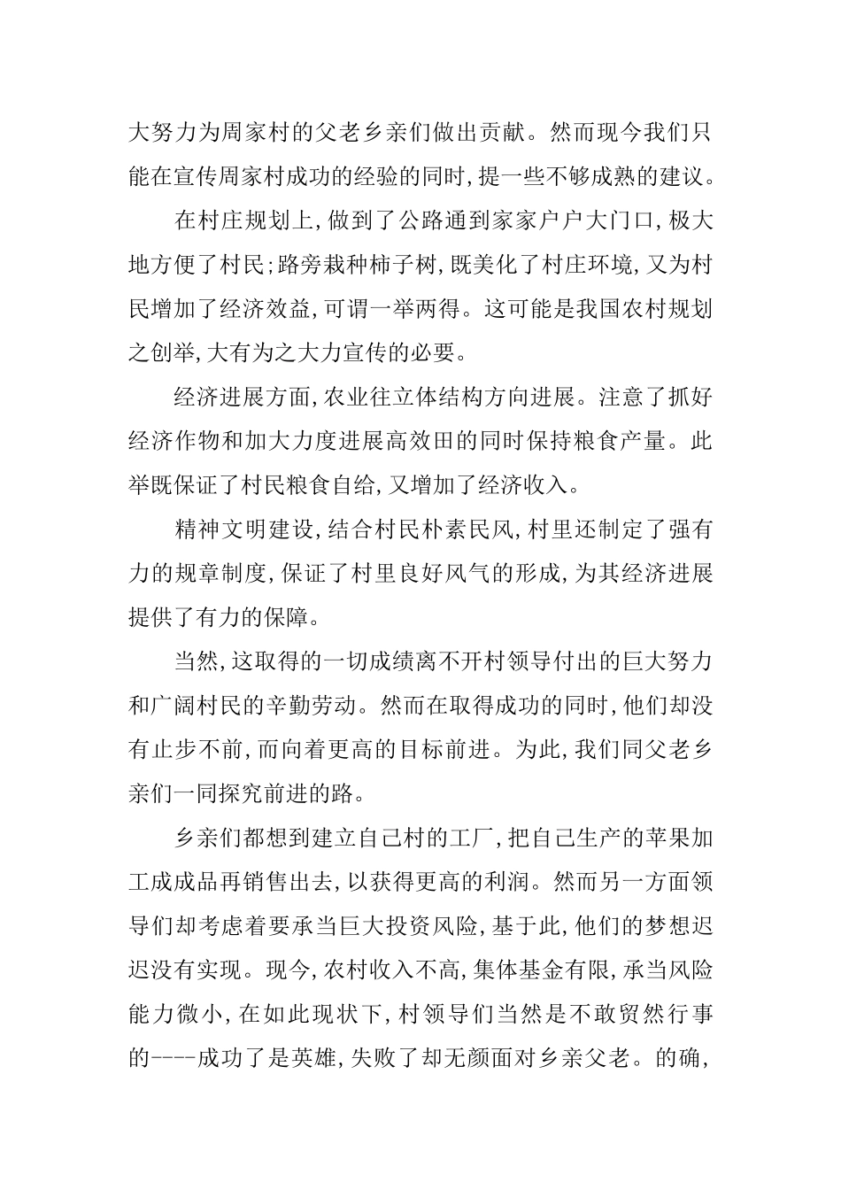 2024优秀三下乡社会实践报告3000字5篇_第3页