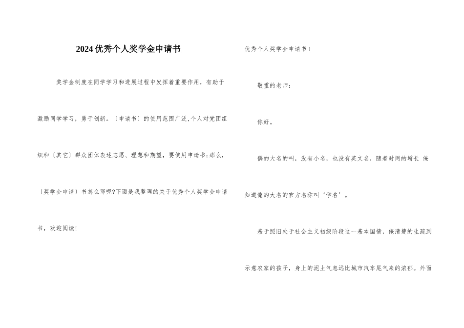 2024优秀个人奖学金申请书_第1页