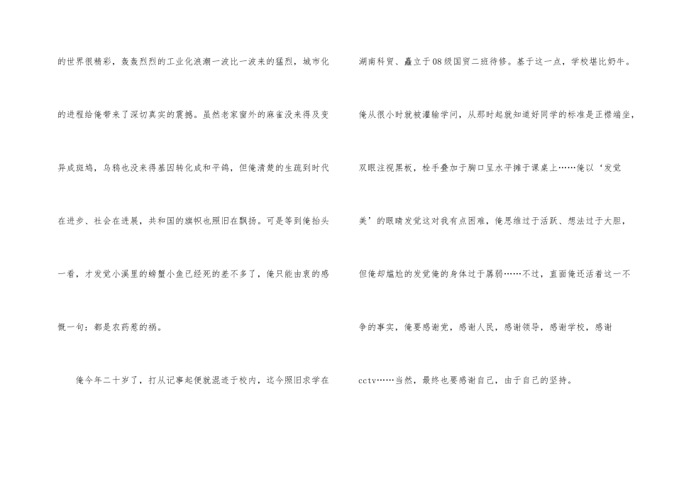 2024优秀个人奖学金申请书_第2页