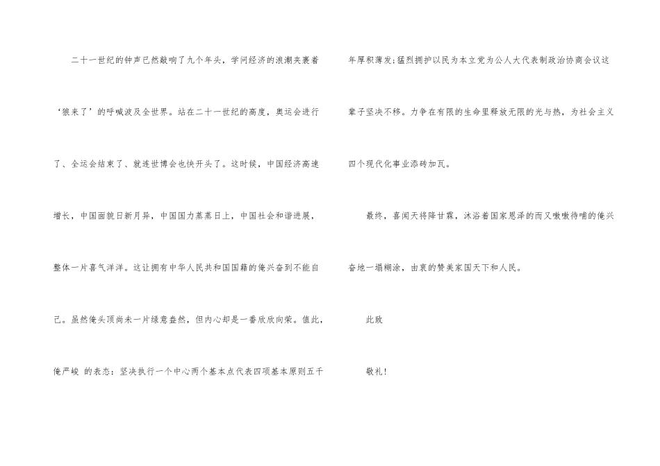 2024优秀个人奖学金申请书_第3页