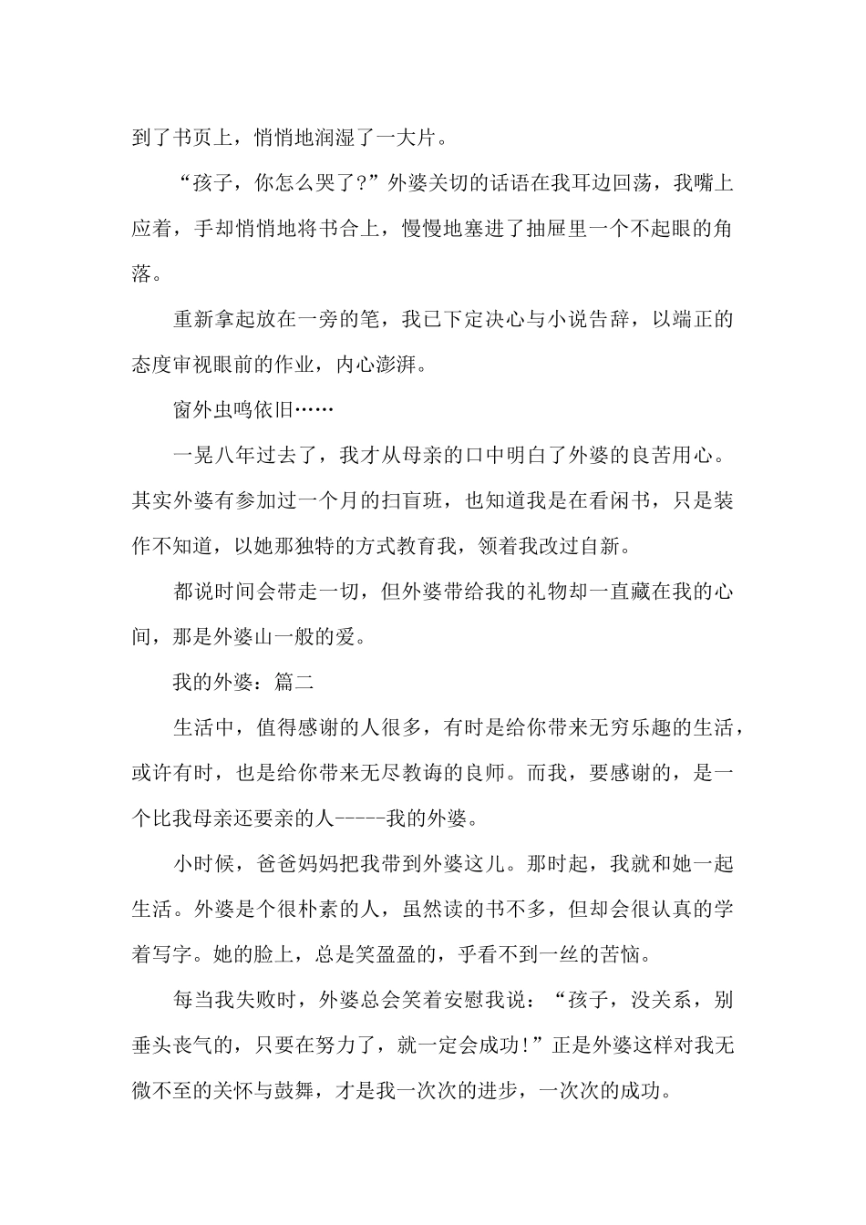2024优秀作文我的外婆作文600字5篇_第2页