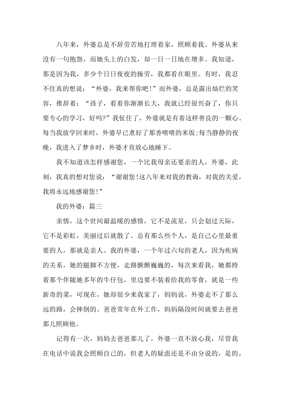 2024优秀作文我的外婆作文600字5篇_第3页