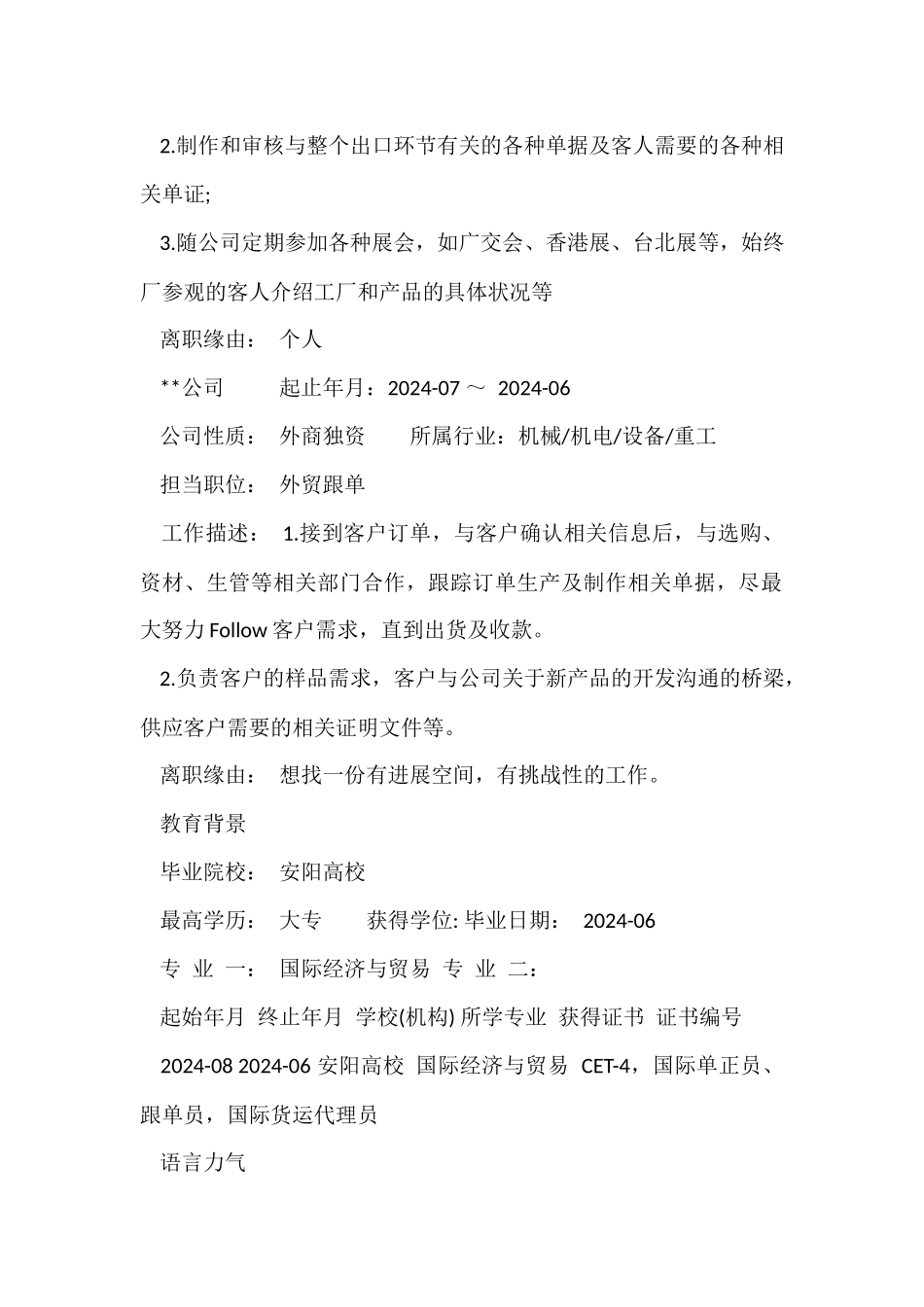 2024优秀个人简历下载_第2页