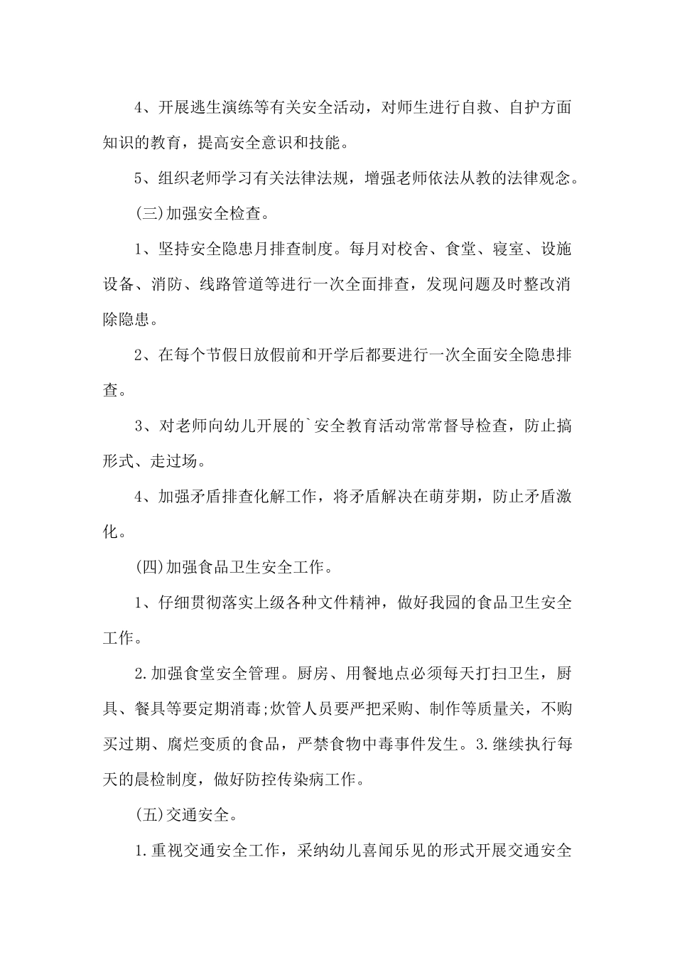 2024优秀保安工作计划3篇_第2页