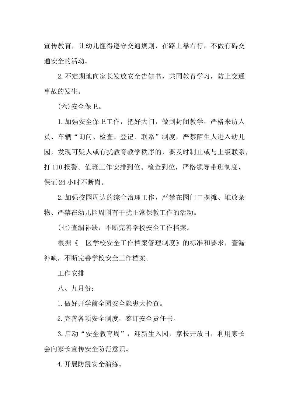 2024优秀保安工作计划3篇_第3页