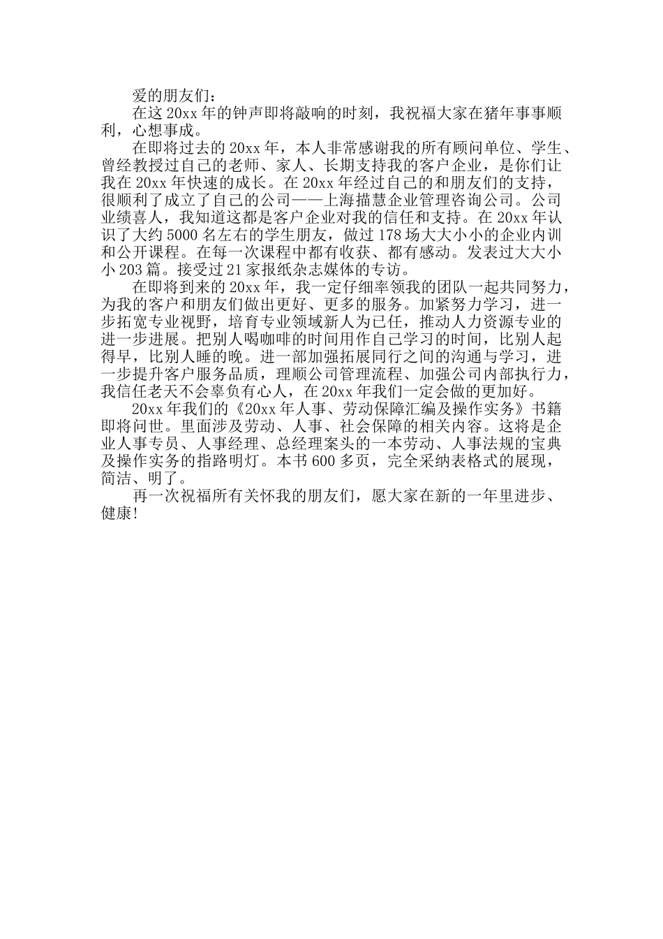 2024企业迎元旦节晚会讲话稿大全_第3页