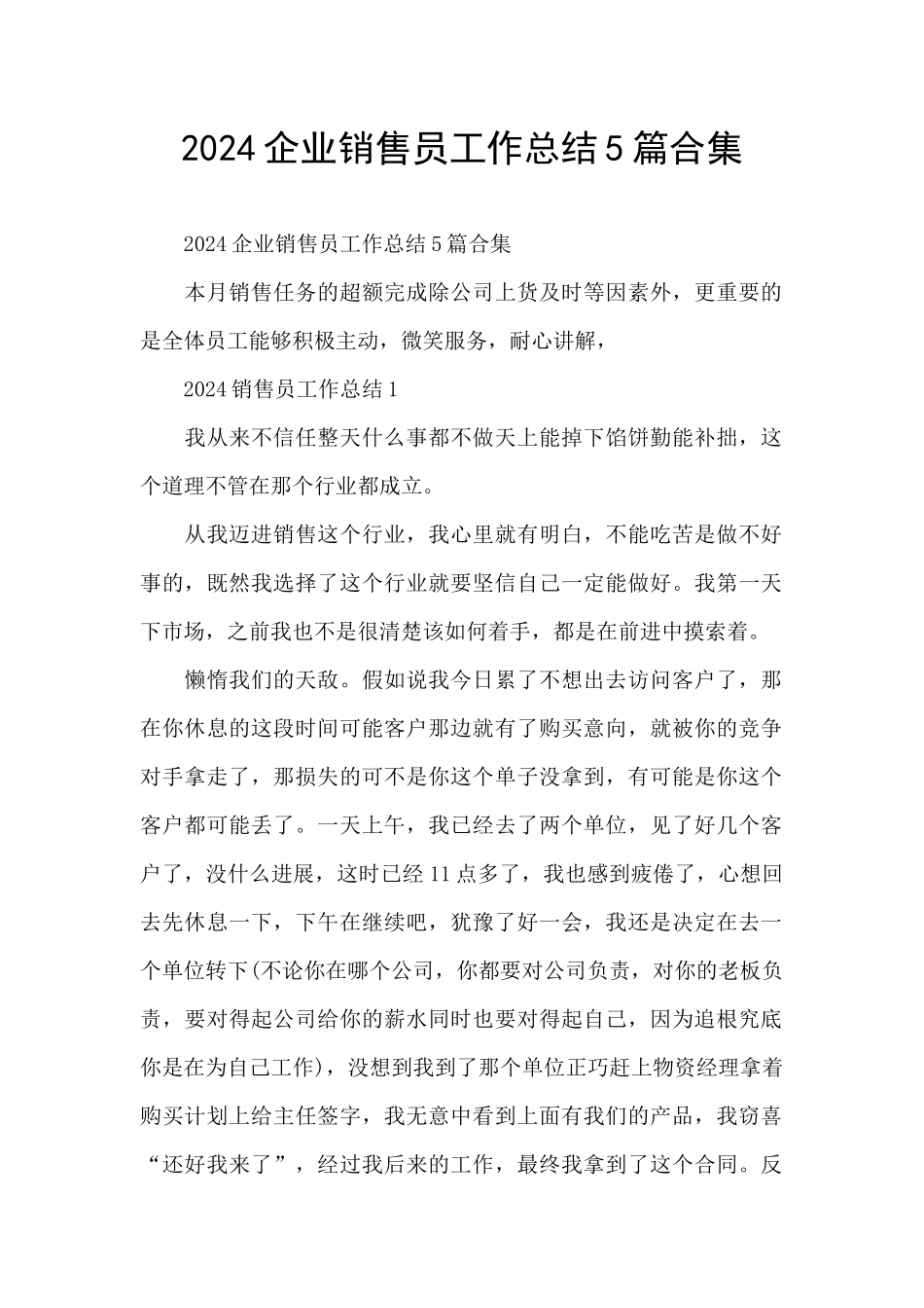 2024企业销售员工作总结5篇合集_第1页