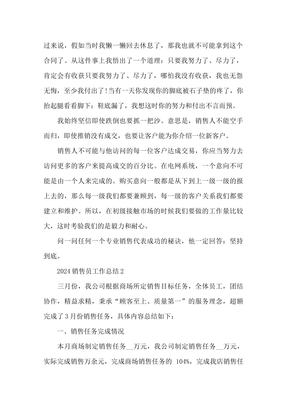2024企业销售员工作总结5篇合集_第2页