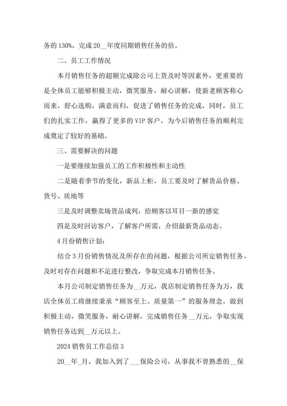 2024企业销售员工作总结5篇合集_第3页