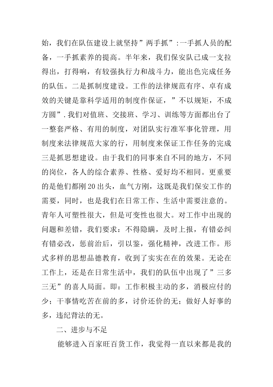 2024优秀保安自我鉴定_第3页