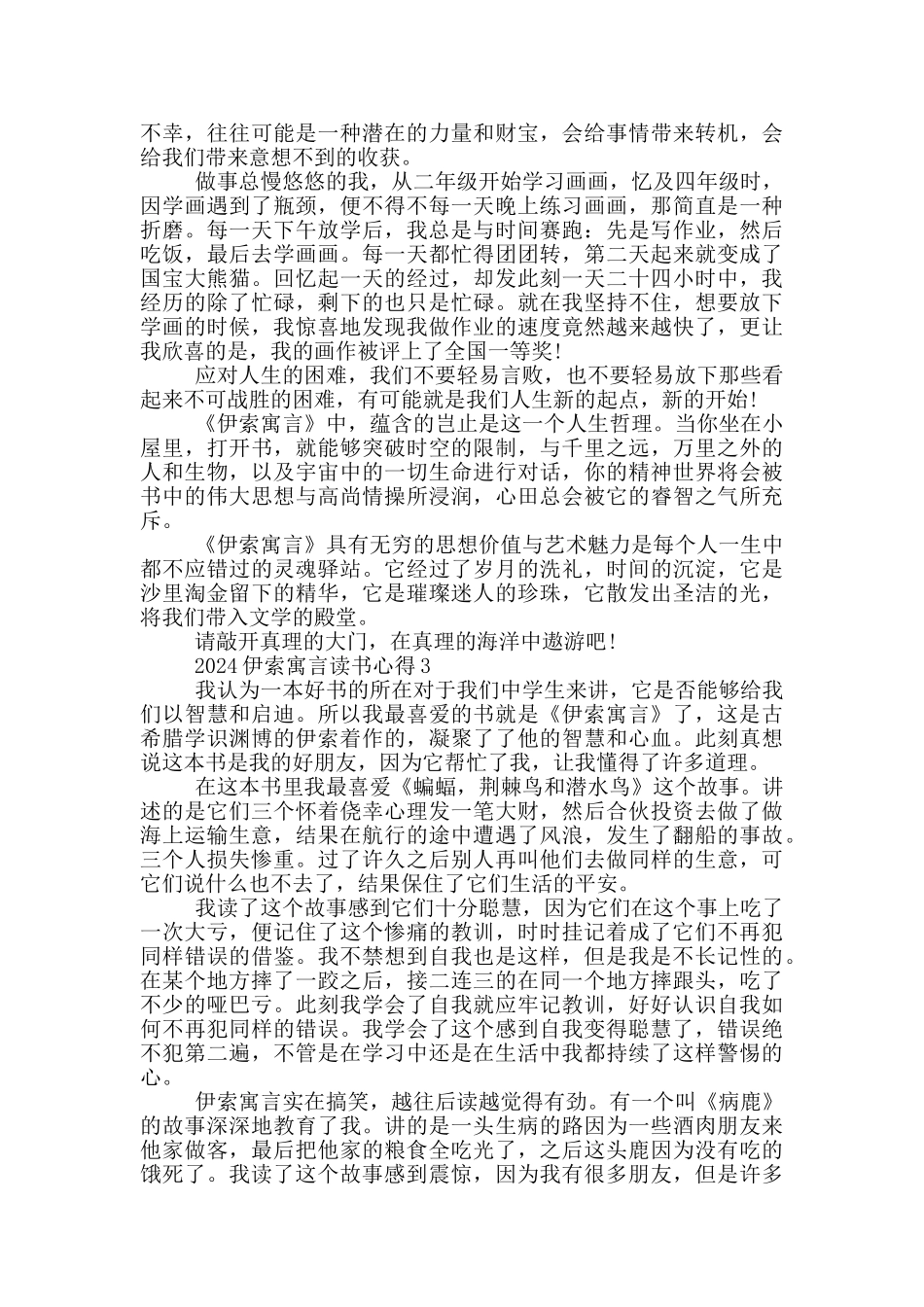 2024伊索寓言读书心得_第2页