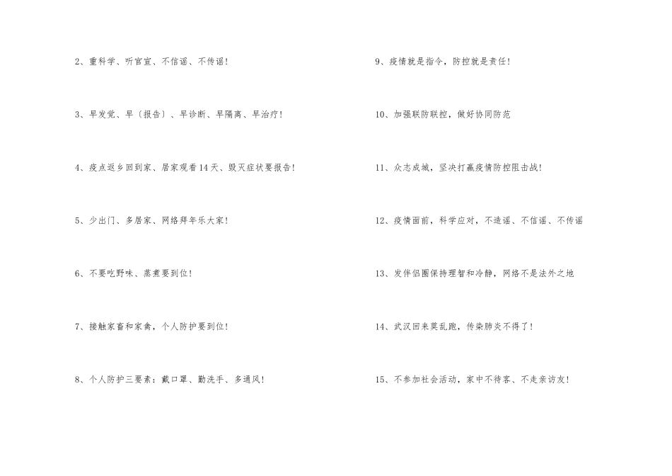 2024众志成城抗击疫情标语口号_第2页