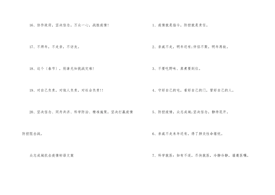 2024众志成城抗击疫情标语口号_第3页