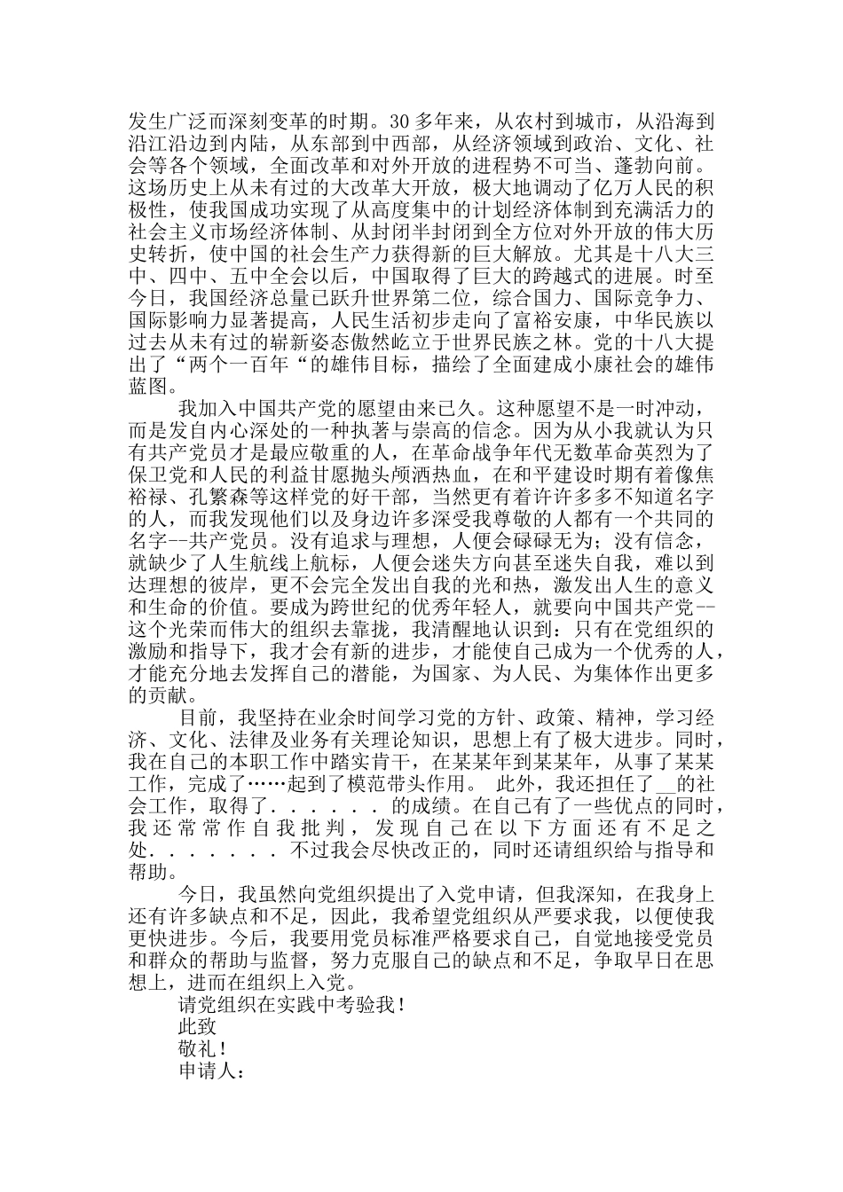 2024优秀入党申请书范文标准版_第2页
