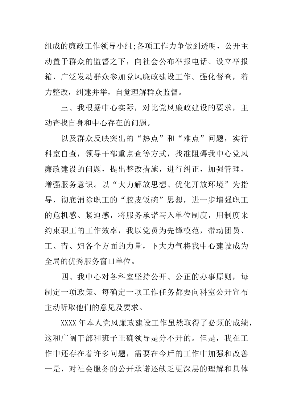 2024优秀党风廉正建设自查报告范文5篇_第2页